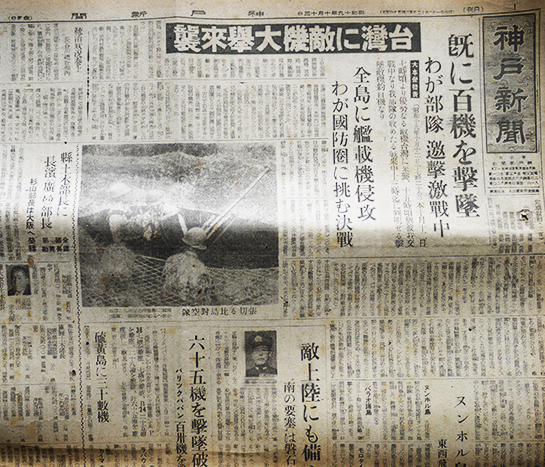 戦時中の朝日新聞 （昭和16年〜19年） 新聞（昭和16年）