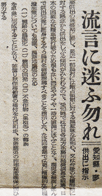 日本産業経済新聞」昭和20年8月22日号 第一次進駐決る26日厚木へ