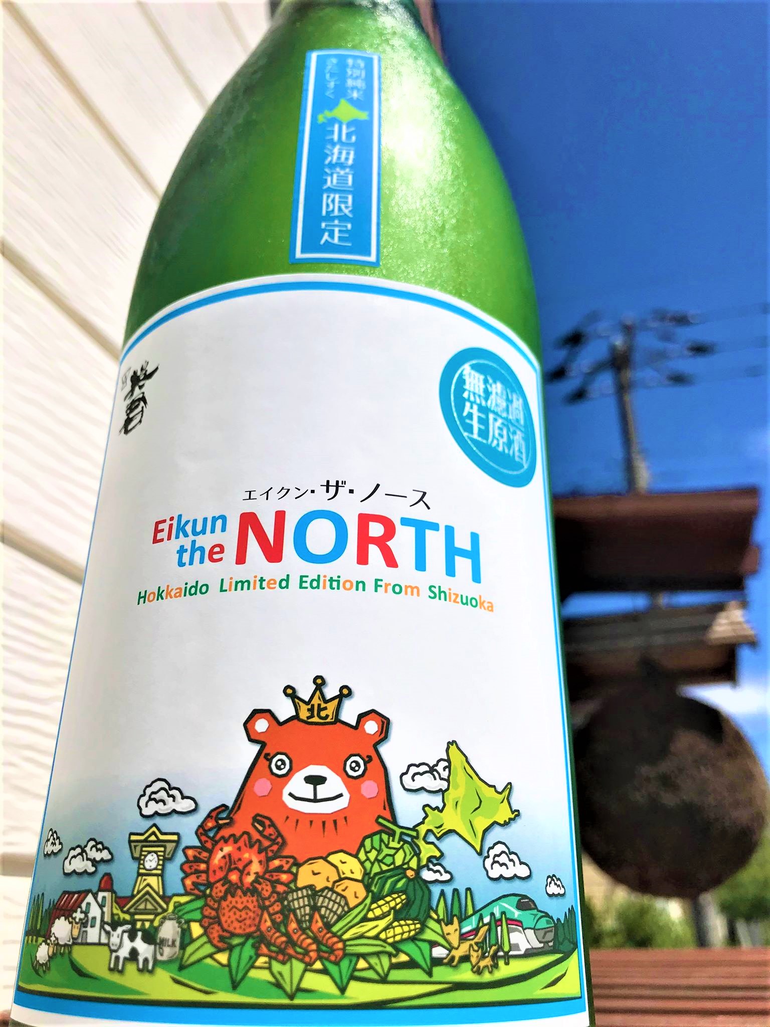 【日本酒】英君⭐番外編『Eikun the North』特別純米 無濾過生原酒 特別限定蔵出し 令和1BY🆕_e0173738_11342257.jpg