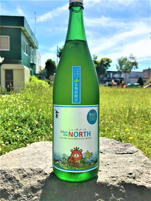 【日本酒】英君⭐番外編『Eikun the North』特別純米 無濾過生原酒 特別限定蔵出し 令和1BY🆕_e0173738_11343532.jpg
