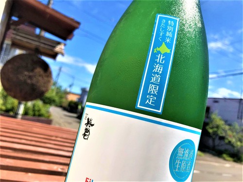 【日本酒】英君⭐番外編『Eikun the North』特別純米 無濾過生原酒 特別限定蔵出し 令和1BY🆕_e0173738_11344365.jpg