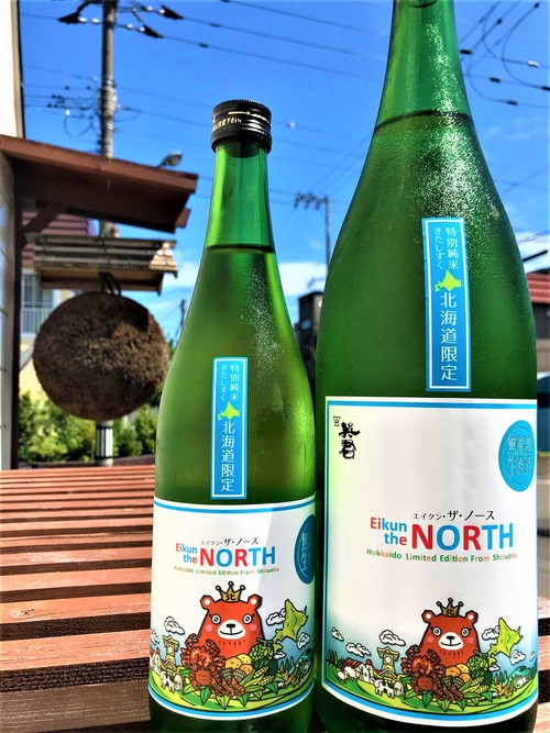 【日本酒】英君⭐番外編『Eikun the North』特別純米 無濾過生原酒 特別限定蔵出し 令和1BY🆕_e0173738_11354596.jpg
