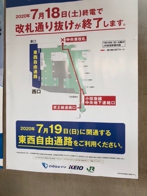 駅 自由 通路 新宿