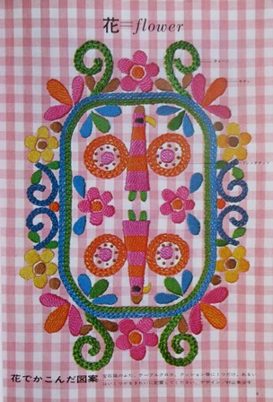 昔の日本の刺繍図案集 : Der Liebling ～蚤の市フリークの雑貨
