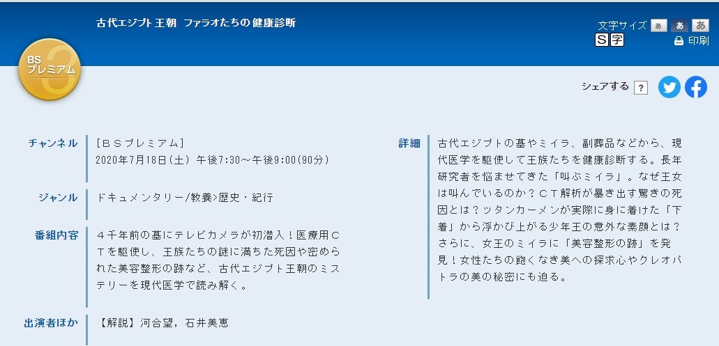 Nhkスペシャルで古代エジプトの医術のすごさを再認識 あじさい通信 ブログ版 Nhkスペシャルで古代エジプトの医術のすごさを再認識 あじさい通信 ブログ版