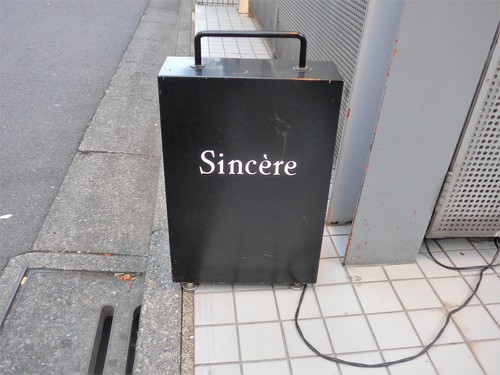 北参道「Sincere シンシア」へ行く。_f0232060_1155268.jpg
