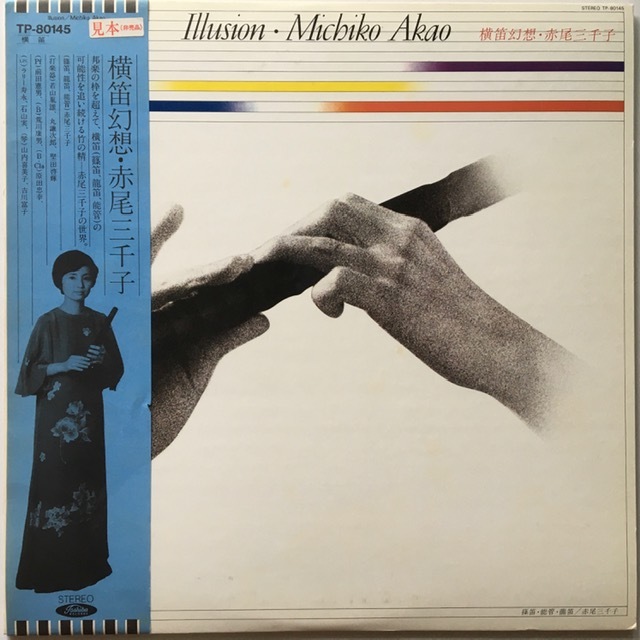 michiko akao – illusion (赤尾三千子 – 横笛幻想)_c0212161_20441576.jpeg