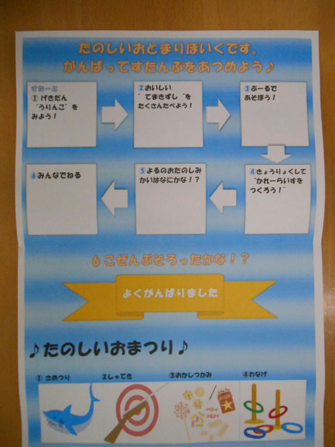 お泊り保育 Day1 あけぼの保育園ブログ