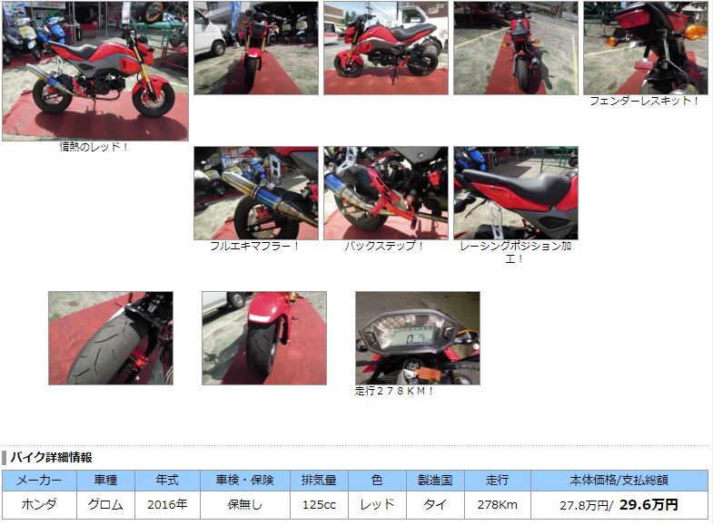 グロムのお勧め車両ですよ?ですやん!_f0056935_19593789.jpg