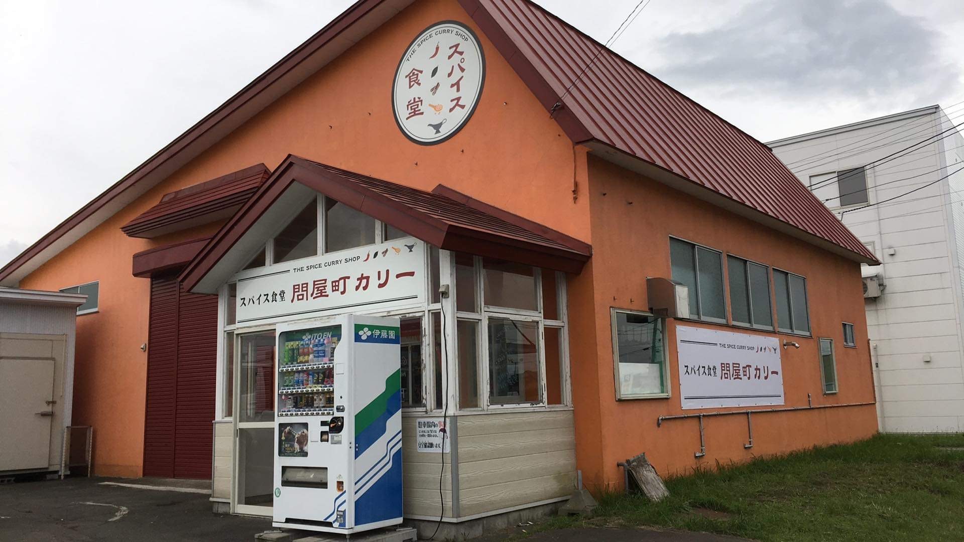 スパイス食堂問屋町カリー明日オープン_e0132147_09395876.jpeg