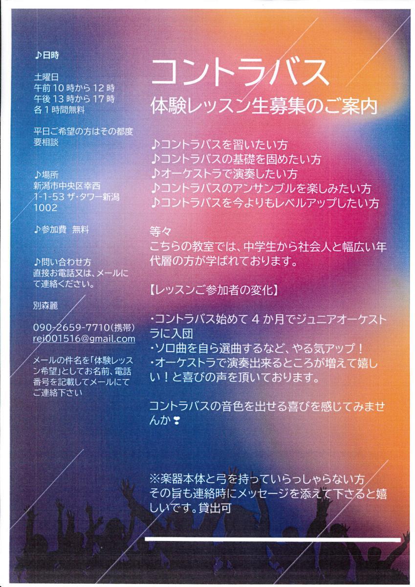 え~コントラバス、コントラバス習いませんかぁ~。_e0046190_18061153.jpg