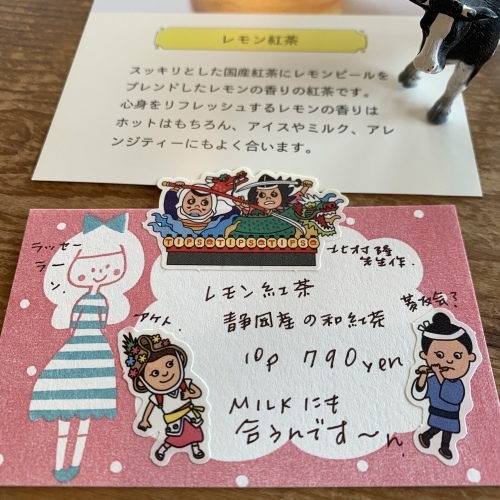 コノハト茶葉店さんから 和紅茶で組み立てた新商品入荷_a0134394_09241738.jpeg