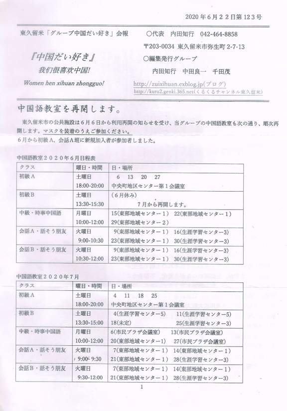 東久留米 中国だい好き