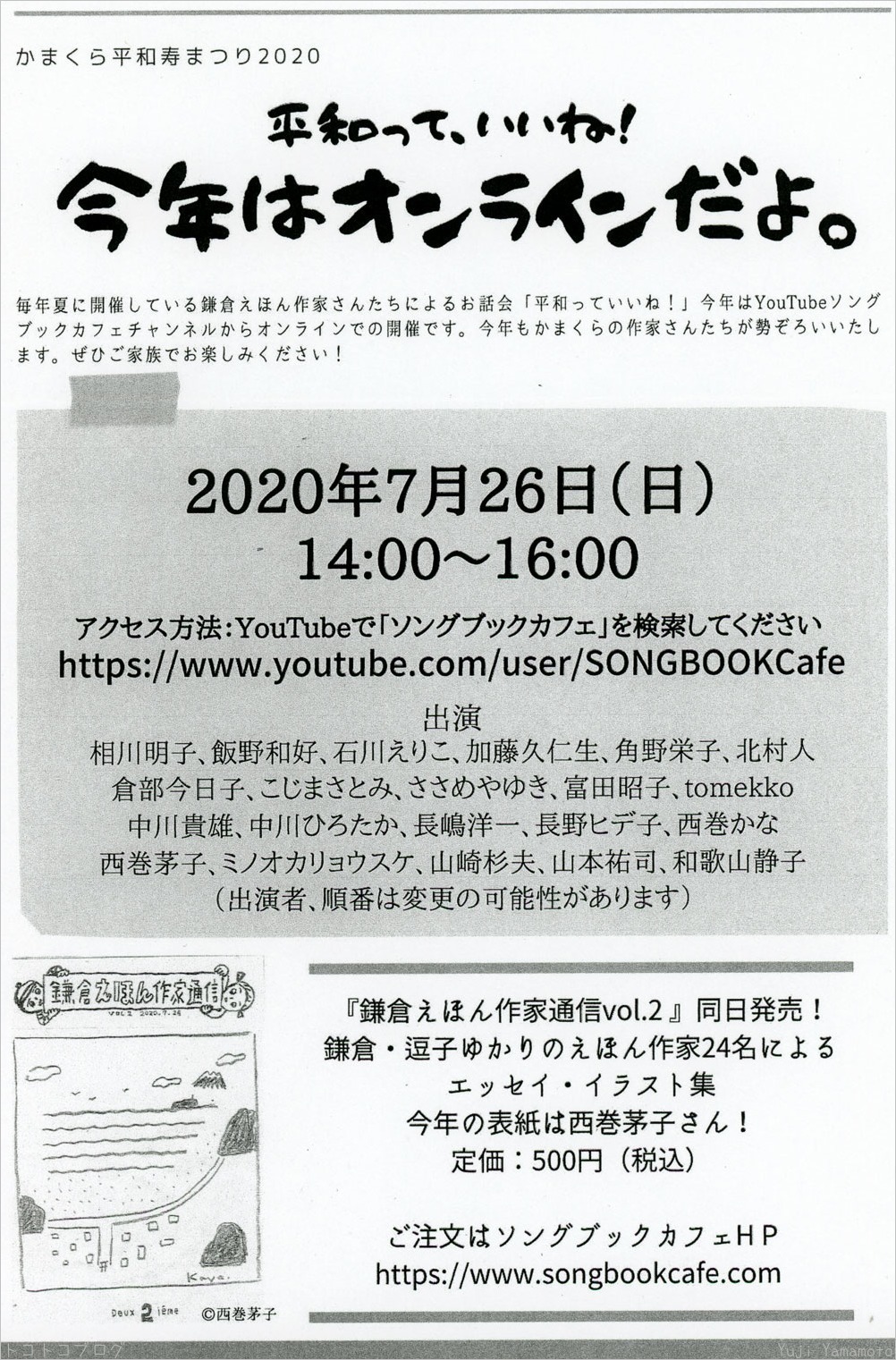 中止 鎌倉えほん作家の会の リレーおはなし会 トコトコブログ 中止 鎌倉えほん作家の会の リレーおはなし会 トコトコブログ