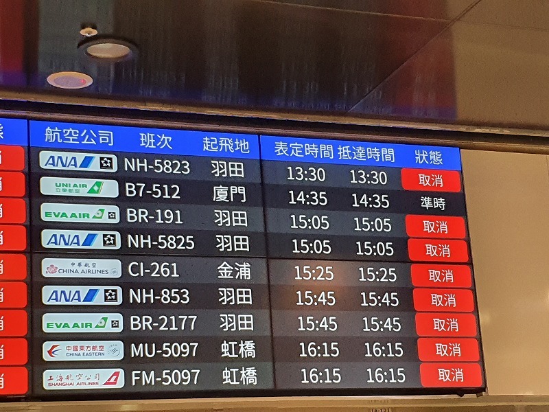 寂しい がら ん 本日の台北 松山空港の様子 メイフェの幸せ 美味しいいっぱい In 台湾 寂しい がら ん 本日の台北 松山空港の様子 メイフェの幸せ 美味しいいっぱい In 台湾