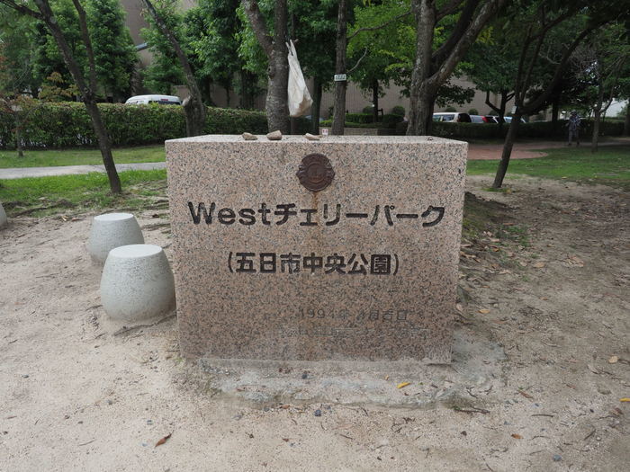 佐伯区民文化センター&五日市中央公園_c0116915_23481973.jpg