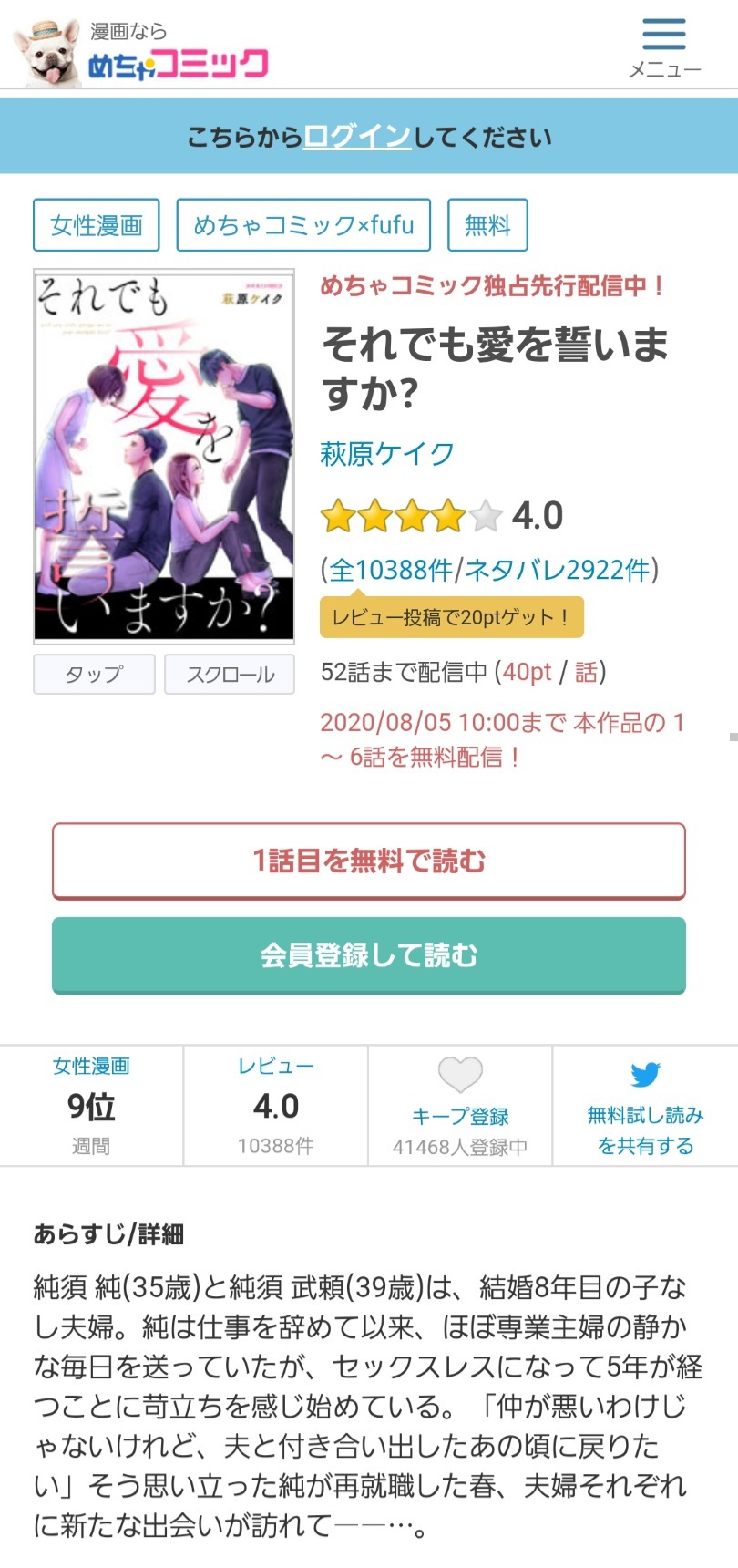 めちゃ コミック ログイン 方法 めちゃ コミック ログイン 方法