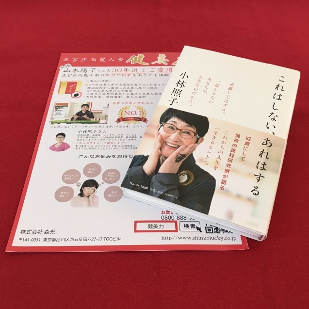 世界が認めたNo.1ブランド・ 正官庄の高麗人参 健美力/森光_e0141159_16332208.jpeg