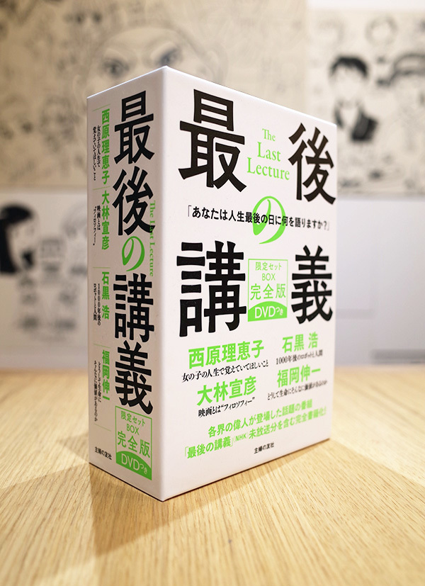 WORKS_book『最後の講義【完全版】』_c0048265_09021649.jpg