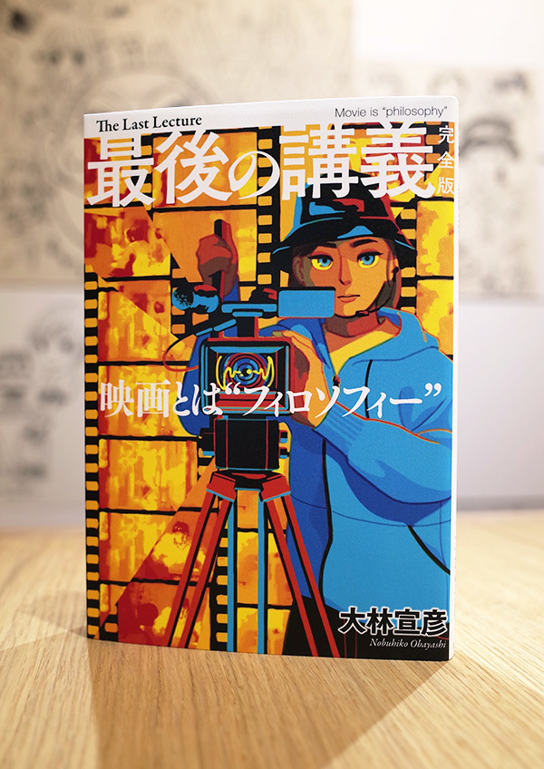 WORKS_book『最後の講義【完全版】』_c0048265_09111418.jpg