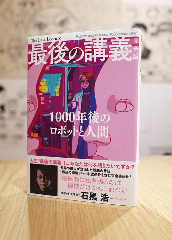 WORKS_book『最後の講義【完全版】』_c0048265_09132054.jpg