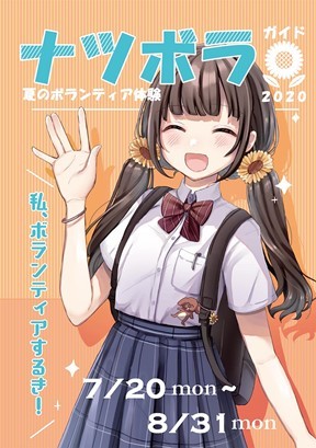 ナツボラ2020スタート!_f0006215_15594917.jpg