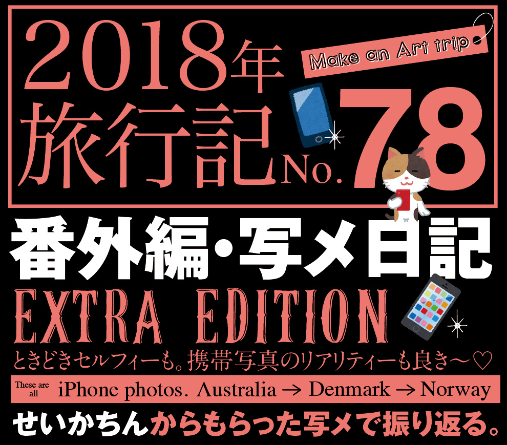 アート旅行に行こう!その78_a0358016_21181346.jpg