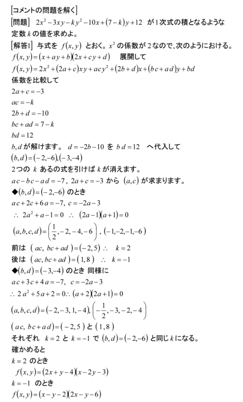 質問1 読者 １次式の積 解き方を解説 齊藤数学教室 算数オリンピックから大学数学入門