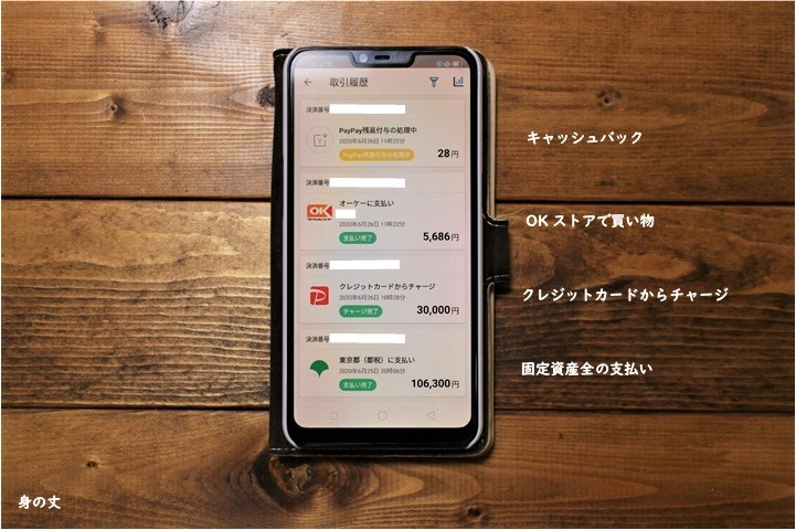 還元率だけではないPayPayのいいところ3つ_e0343145_23381607.jpg