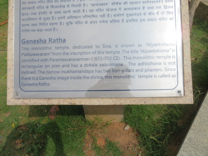 Ganeshsha Ratha（672〜700年）Mahabalipuram ママラー_f0157870_19483212.jpeg