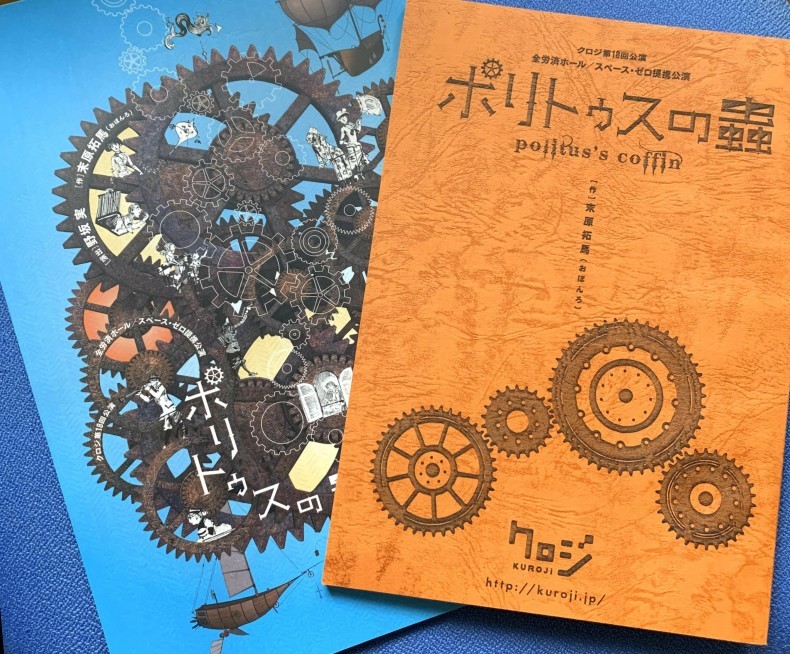 クロジ第18回公演 舞台「ポリトゥスの蟲」DVD