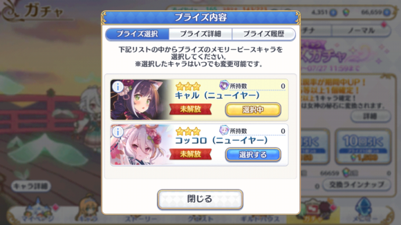 プリコネ雑記 47 晴着キャルが出るまでガチャを回しなさいよ Bob Expo プリコネ雑記 47 晴着キャルが出るまでガチャを回しなさいよ Bob Expo