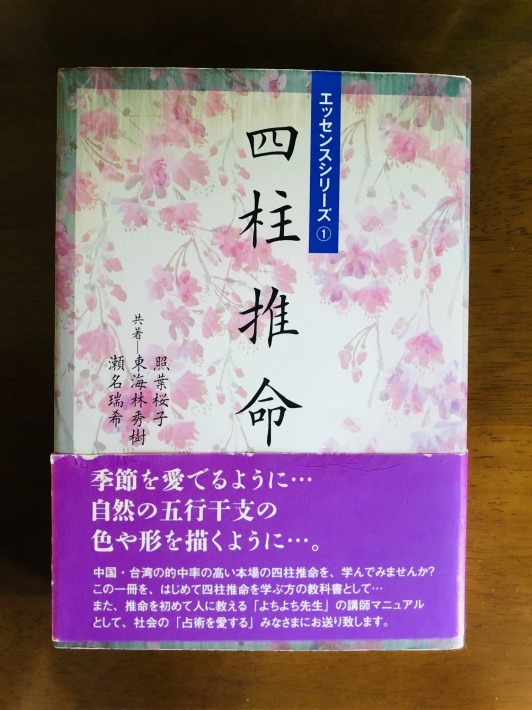 「四柱推命雑話〜来春からの講座企画〜」_f0201297_08323237.jpeg