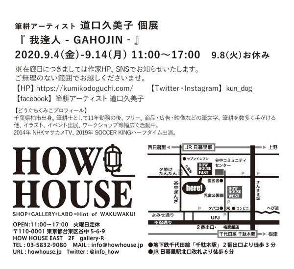 2020.9.4-14個展を開催します_e0145601_16155993.jpg