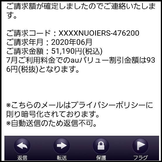 画像アリ 請求額51 190円 通信キャリアはauで決まり 在宅ワーカーの日常