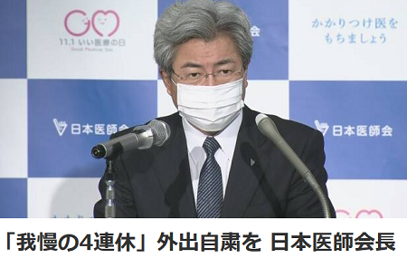 溜飲を下げた山口芳裕の政府批判 – 都知事は即時にロックダウン発動予告を_c0315619_14381464.png