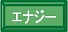 ◆◆組織心理学の心象風景◆◆_b0050634_1272937.jpg