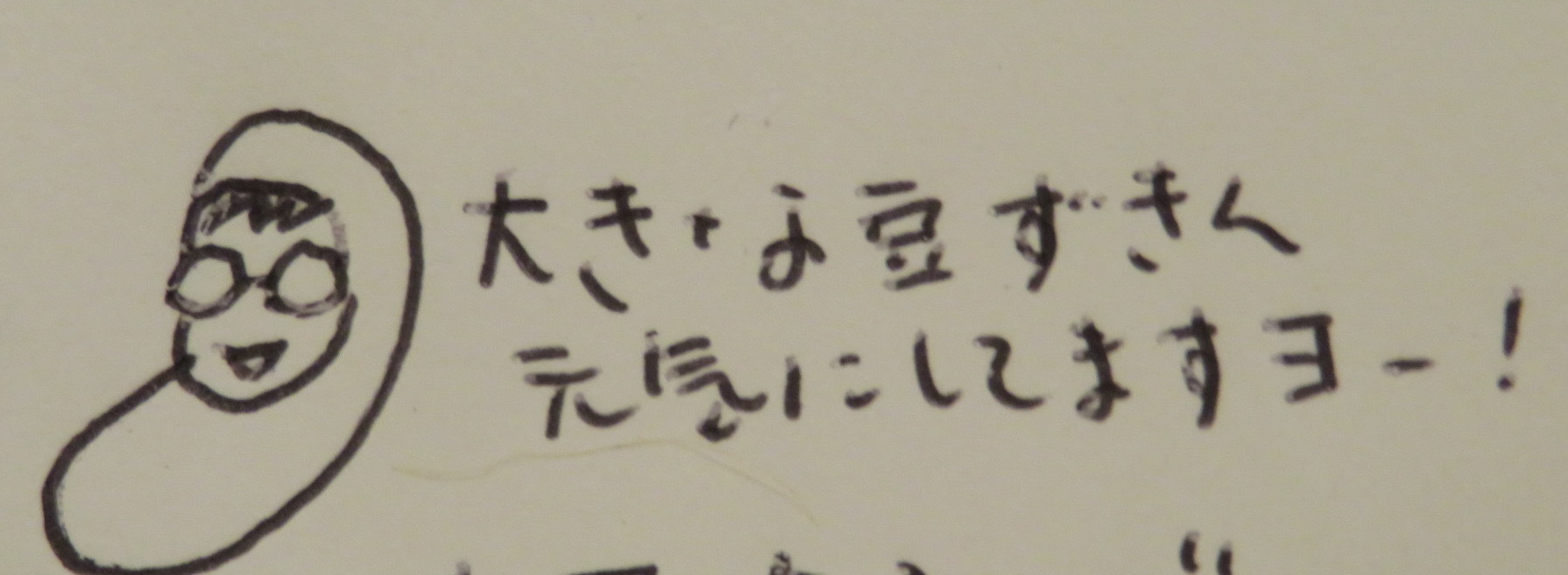 芳名帳に残してくださった落書きがかわいい！本日23日17時から18時の販売予定の豆ずきん_f0129557_12143828.jpeg