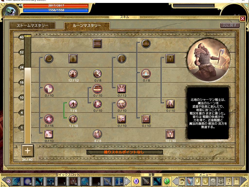 Titan Quest Ae R A サンダラー育成記録 その1 魔界王伝3 攻略 私的メモ Titan Quest Ae R A サンダラー育成記録 その1 魔界王伝3 攻略 私的メモ