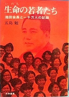 五島勉氏の関連著作_d0153496_23492853.jpg