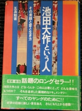 五島勉氏の関連著作_d0153496_23500397.jpg