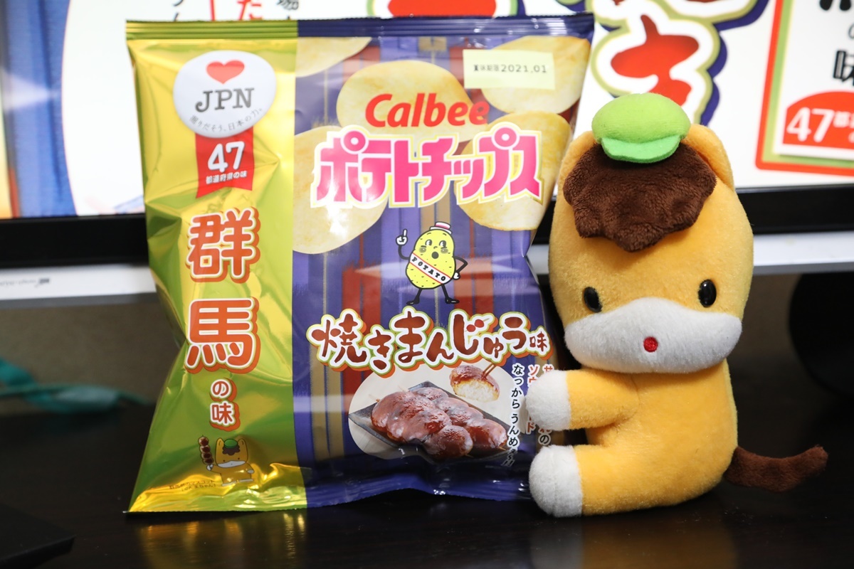 カルビー ポテトチップス焼きまんじゅう味 ２０２０年 焼まんじゅうを食らう