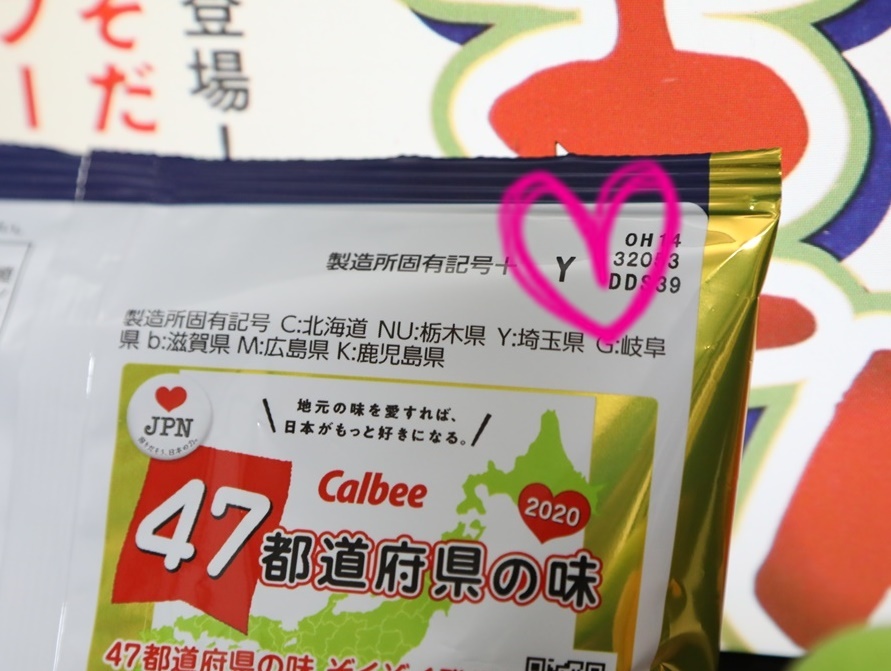 カルビー ポテトチップス焼きまんじゅう味 ２０２０年 焼まんじゅうを食らう