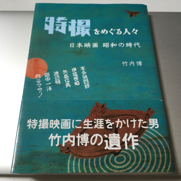 ウルトラマンをめぐる人々_d0214221_07442607.jpg