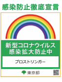 感染防止対策をすると気持ちが良い_a0201132_16171417.png