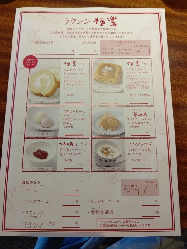 六花亭帯広本店 ラウンジ極楽 北海道ぐるり旅2 Emily Diary