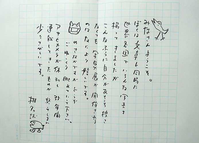 7/26(日)まで【椎名誠 気持ち おどる 旅】出張ルーニィ〜心の中に戻る旅_a0017350_07154725.jpg
