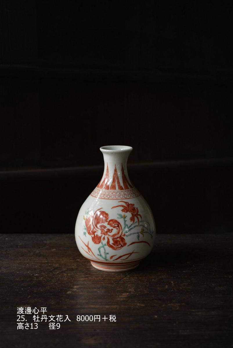 「渡辺林平・渡邊心平展」7日目-4_d0087761_117332.jpg