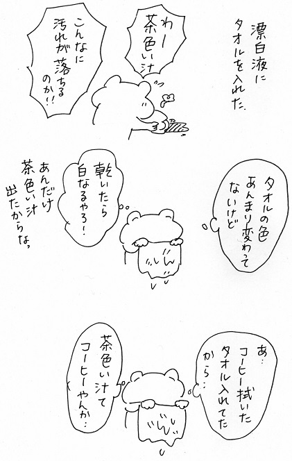 漂白_c0083165_21290293.jpg