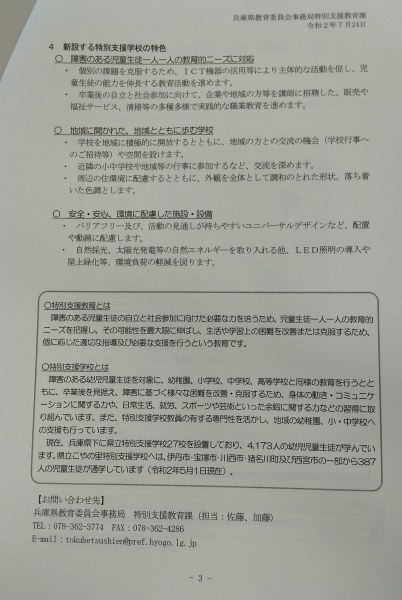 ☔ 丸山台3丁目で建設予定の特別支援学校、住民説明会 ☔ ひどい雨になりませんように 💦_f0061067_21594937.jpg